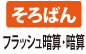 そろばん 暗算